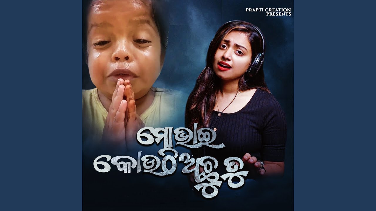 Mo Bhai Kouthi Achhu Tu