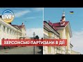 ❗️Херсонські партизани розвісили український прапор над залізничним вокзалом / Останні новини
