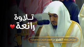 د. الوليد الشمسان يختم سورة النحل بتلاوة رائعة | فجر الخميس 7-4-1446هـ