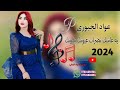 كلك عله بعظك شاغني وصرت الفنان عواد الجبوري عزف حمودي الحدي موسسة اياد الرملي 