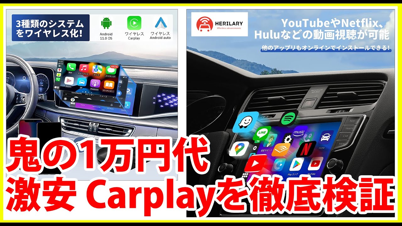 Herilary C6 CarPlay AI Box コスパ最強 1万円代で買える神Carplay