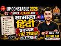 UP Police Hindi Class 2026 🔥 | सामान्य हिंदी महत्वपूर्ण प्रश्न | Class 2