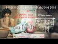 Jalal's Story (Jalaler Golpo/জালালের গল্প) -  Official Trailer