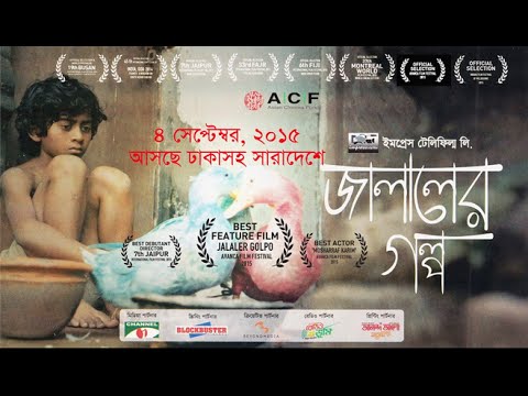 Jalal's Story (Jalaler Golpo/জালালের গল্প) - Official Trailer