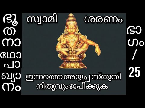 മഹിഷിയോട് എതിരിടാൻ ദേവന്മാർക്കായില്ല. അഭയമായത് അയ്യപ്പൻ!