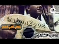 ياهلي قلبي تحطم عزف سامي الشراري عزازي AboA2oo2