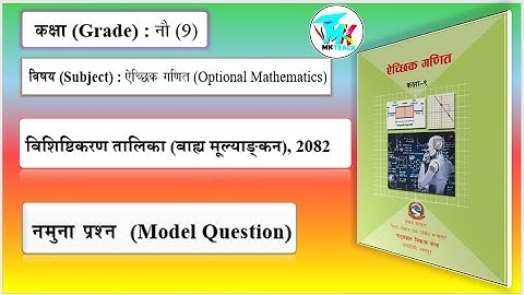 Class 9 Optional Mathematics Specification Grid and Model Question 2082