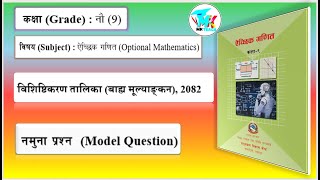Class 9 Optional Mathematics Specification Grid and Model Question 2082