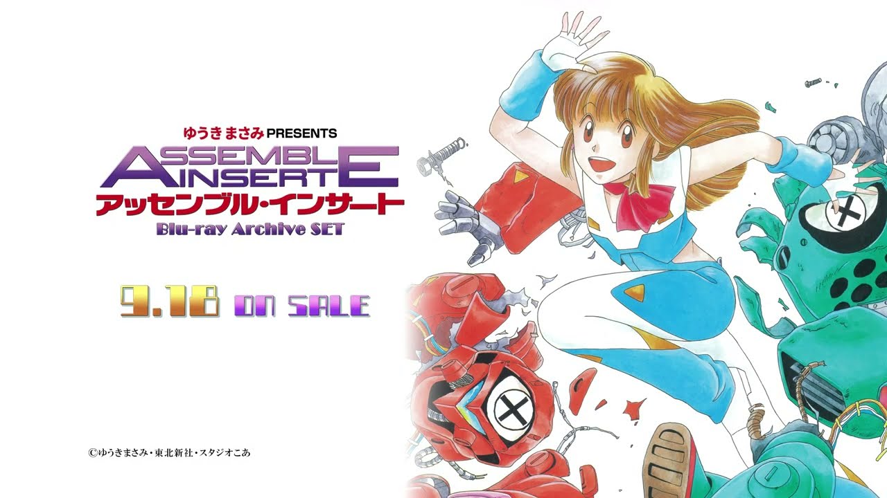 OVA「アッセンブル・インサート」Blu-ray Archive SET 2026年9月18日