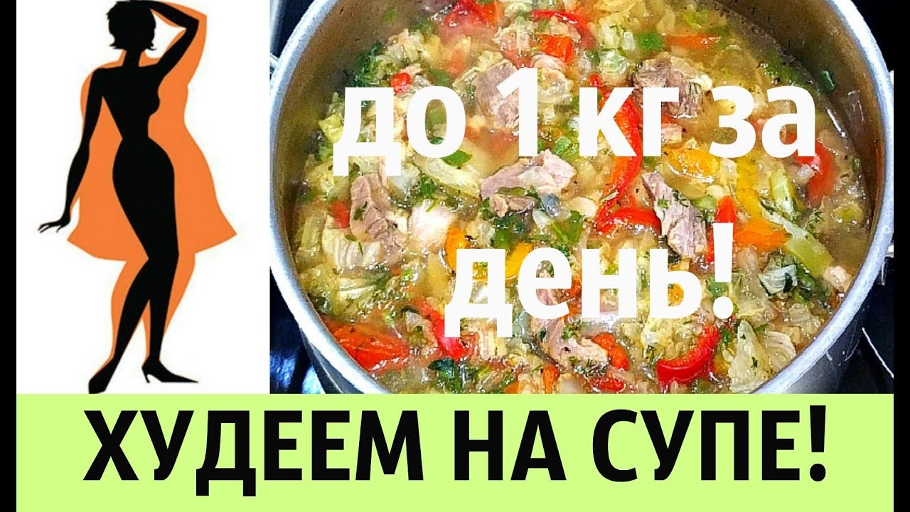 ⁣СЪЕДАЕМ ЦЕЛУЮ КАСТРЮЛЮ ЭТОГО СУПА ЗА ДЕНЬ И ХУДЕЕМ НА ГЛАЗАХ   РЕЦЕПТ СУПА ДЛЯ ПОХУДЕНИЯ