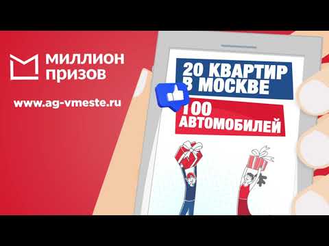 Акция миллион призов