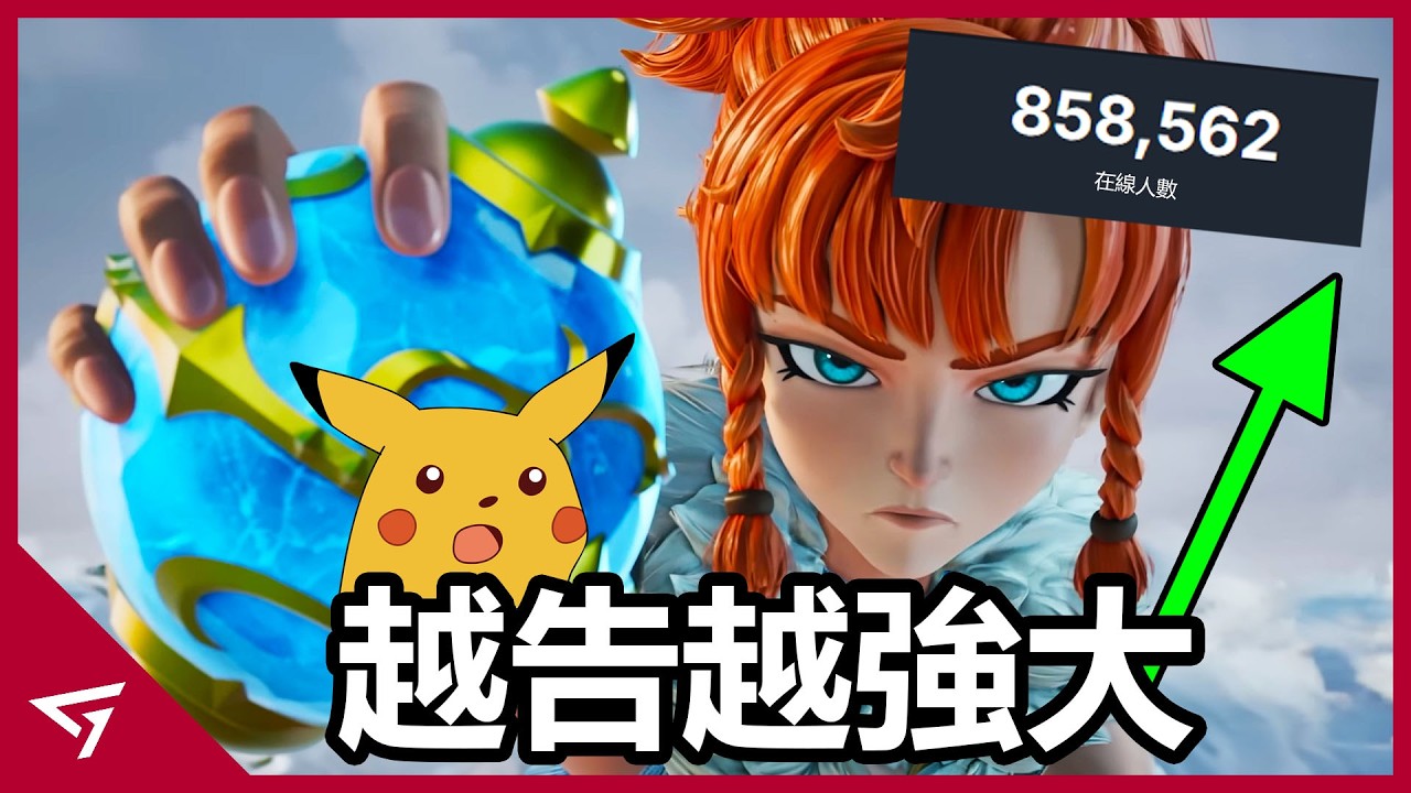 任天堂提告失敗反讓遊戲更火！超級縫合怪推出正式版再度掀起熱議？因被質疑抄襲寶可夢而炎上的【Palworld 幻獸帕魯】的爆火事件