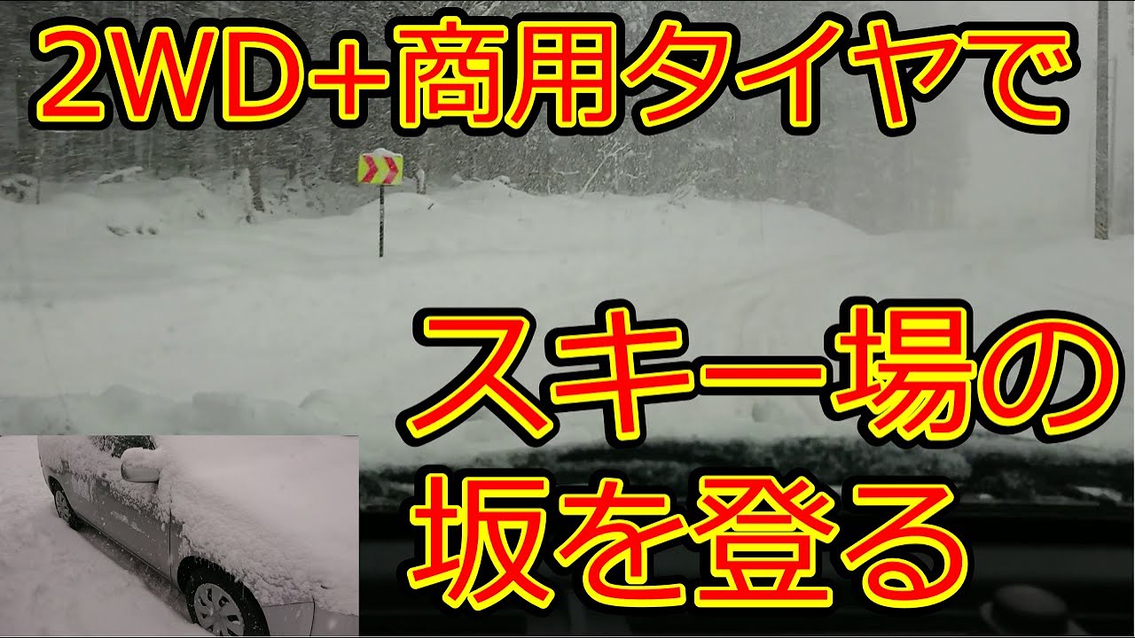 4wd チェーン不要 スキー場へはff スタッドレスでも行ける Orimalog