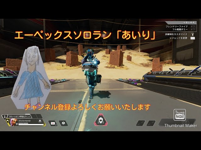 Apex実況放送ライブ配信(あいり)