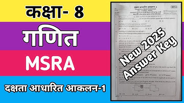 दक्षता आधारित आकलन कक्षा 8 गणित पेपर | Answer Key | Class 8 MSRA Maths Paper 