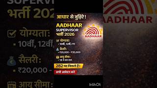 Aadhaar Supervisor 2026|Check full details✅#govtvacancies#shorts