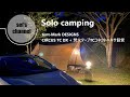 動画初挑戦！！ tent-Mark DESIGNS CIRCUS TC DX 設営