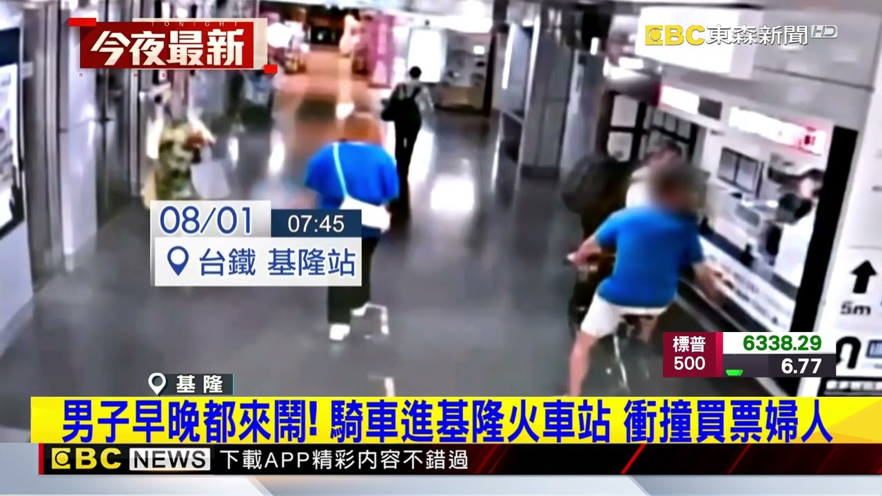 摔東西.抽菸.干擾售票 男跟騷基隆火車站站務員@newsebc