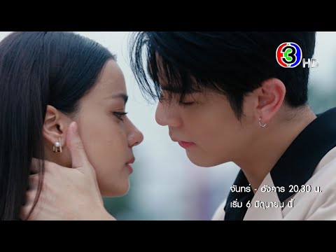 "มาตาลดา" เริ่ม 6 มิถุนายนนี้ | Ch3Thailand