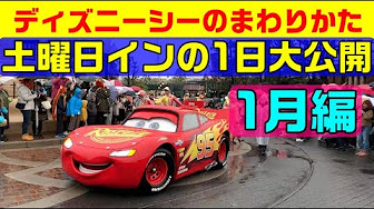 ディズニーの回り方 Youtube