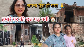 🌸शूकर आ भगवान जी मेरी छत पड़ गयी 🏠।। मेरे बेटे का भी अपना घर बन गया 🙏#kanchandhawan 