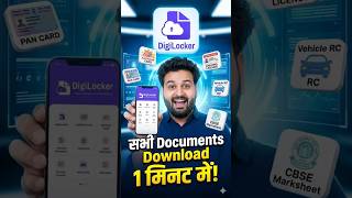 DigiLocker से सभी Documents Download करें 📄 | Aadhaar PAN DL PDF Download 2026