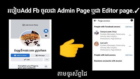 របៀបAdd FB ចូលជា Admin Page ឬជា Editor page ✓ @soriyaleamofficial4908