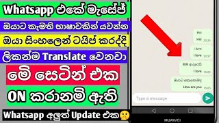 How to Translate All Language Message in Whatsapp |Sinhala | Whatsapp message translate | Whatsapp screenshot 4