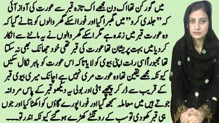 An Emotional Heart Touching Story || Moral Story | Sachi Kahani || Sabak Amoz Urdu Kahani No 490