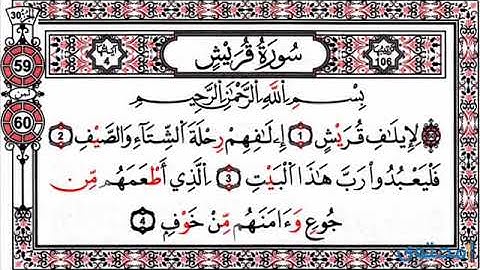 سورة قريش  بصوت القارئ الشيخ مشاري العفاسي
