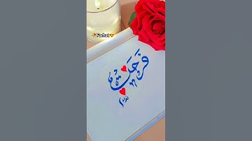Farhat Name calligraphy😍#art #handwriting #shortsvideo #short #shorts #viral #shortsfeed