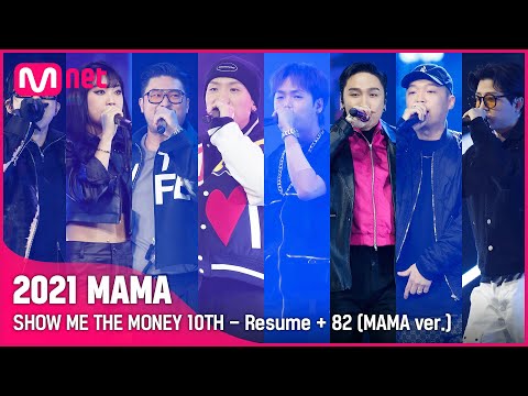 [2021 MAMA] SHOW ME THE MONEY 10TH - Resume +82 (MAMA ver.) | Mnet 211211 방송