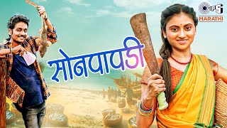 #Sonpapdi ( सोनपापडी ) #video | Krushnamurthy | Harshada | Niranjan | #marathi Song