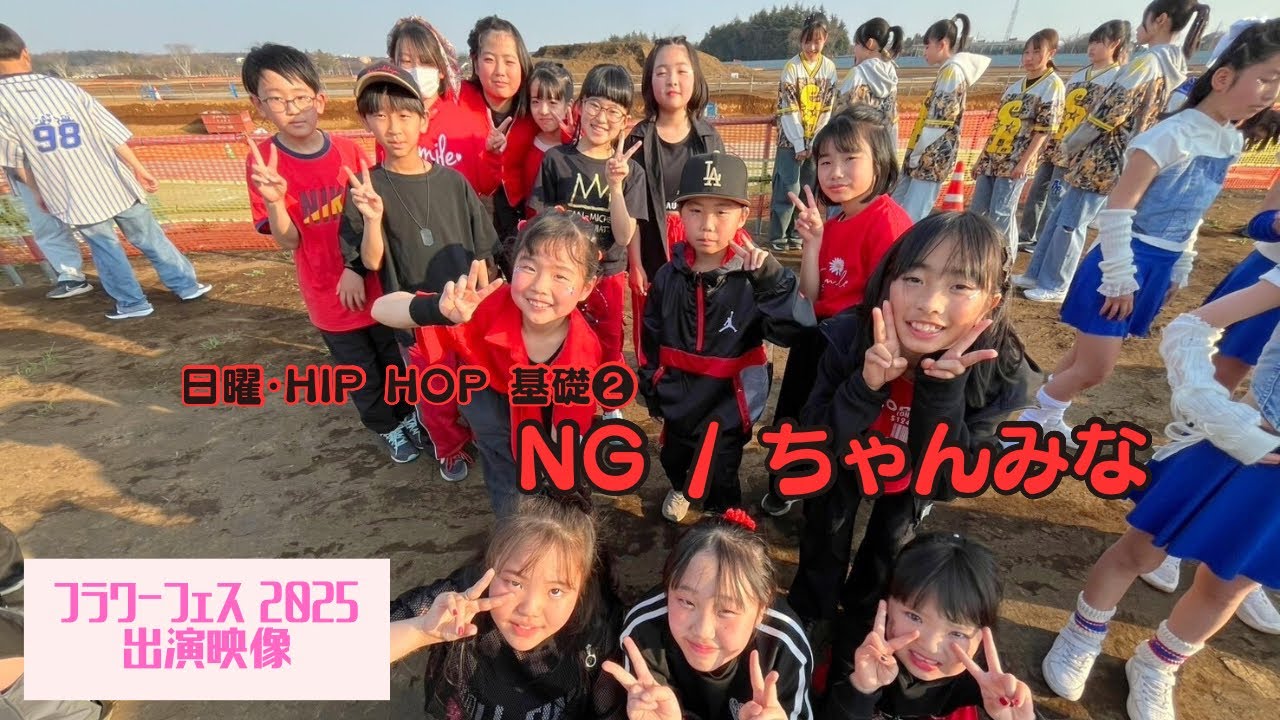 売れ筋介護用品も！ / NG フラワーフェス2025] ちゃんみな【WK HOP DANCE】日曜・HIP 衣装ケース・衣類収納ケース