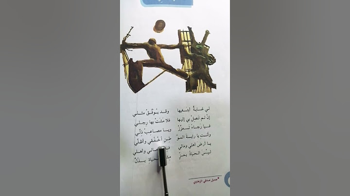 انشودة حياة العز للصف الرابع الابتدائي
