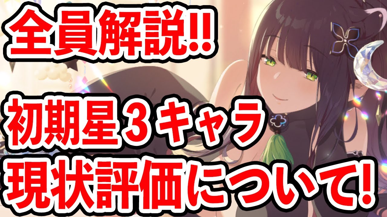 【ブルーアーカイブ】初期メンでも強い！優秀なキャラが多い！初期メン星３キャラの現状評価について！！！【ブルアカ】