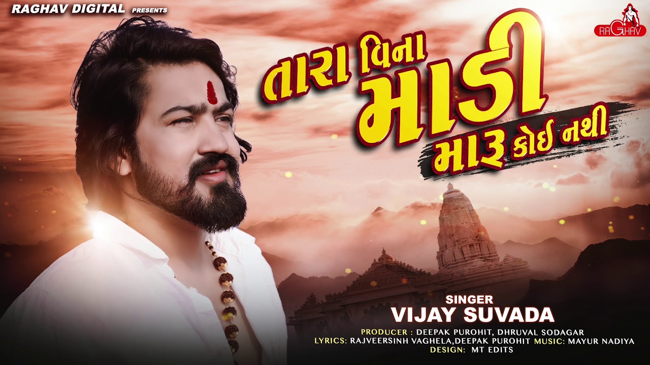 Vijay Suvada    Tara Vina Madi Maru Koi Nathi  New Gujarati Song 2020  Raghav Digital