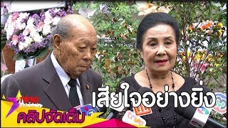 "สุเทพ-นันทวรรณ" สุดอาลัย "สวลี ผกาพันธุ์" (คลิปจัดเต็ม)