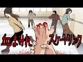 【本当に怖いのは人間】血まみれスケートリンク