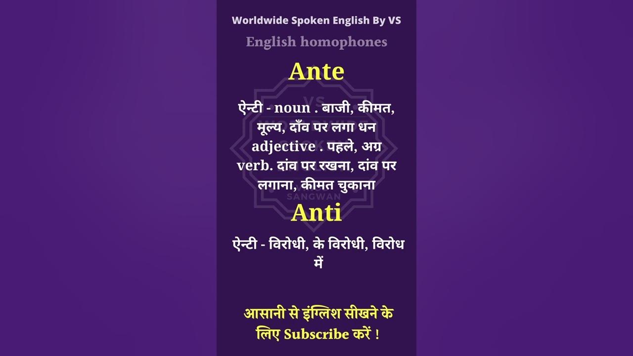 ante-meaning-in-hindi-anti-meaning-in-hindi-shorts-homophones-in