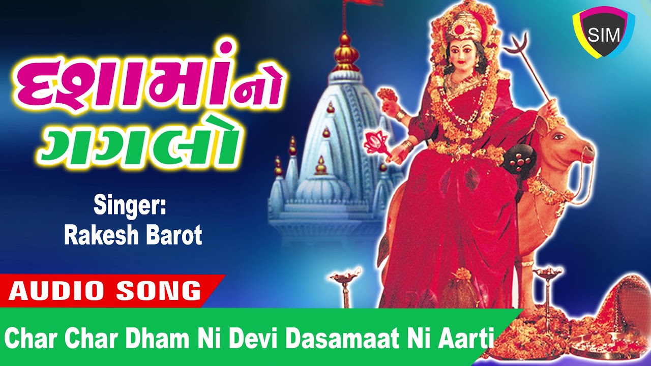 Char Char Dham Ni Devi Dasamaat Ni Aarti   Dasama No Gaglo   RakeshBarot  New Gujarati Song