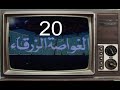 المسلسل الكرتوني الغواصة الزرقاء النسخة الاصلية 1979 الحلقة 20