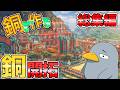 -総集編- 銅で街を作るサバイバル開拓!【ゆっくり実況】【マイクラ/Minecraft】一気見