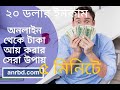 Tidex.comএকাউন্ট করলেই ২০ ডলার বনাস#TIDEX.com