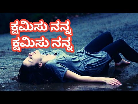 Kannada Sad Song  Kshamisu Nanna Kshamisu Nanna  Kannada WhatsApp Status Videos 