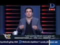 الكرة فى دريم هجوم خالد الغندور على إبراهيم المنيسى وعدلى القيعى وشادى محمد وقناة الأهلى