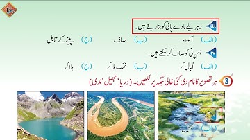 Gohar Waqfieat-e-aama 2|Unit 6|Lec 4|Jaiza