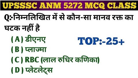 TEST 152//UPSSSC ANM 5272 QUESTION PAPER//BIHAR ANM CLASS//ANM PREVIOUS YEARS QUESTION PAPER//ANM