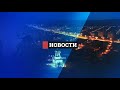 Новости. Итоги дня 19.06.2023