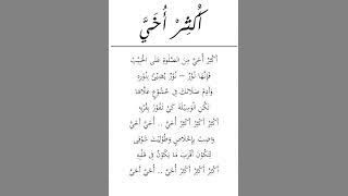 Aktsir Ukhoyya - Al-Barokah (Lirik)